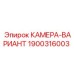 Оригинальный компонент 1900316003 производства Epiroc
