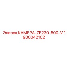 1900042102 КАМЕРА-ZE230-500-V Epiroc