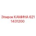 6211431200 КАМИНА Epiroc