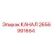 Оригинальный компонент КАНАЛ 2656991664 производства Epiroc