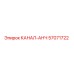 Фото компонента КАНАЛ-АНЧ 57071722 для буровых станков Epiroc