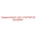 Канат-стартер ASY для буровых станков Epiroc 9232240591