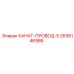 Кабель Epiroc артикул 2658146986 для буровых установок