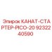 Стартерный трос PICO-20 для буровых машин Epiroc 9232240590