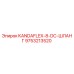 9753213520 KANDAFLEX-8-DC-ШЛАНГ Epiroc