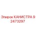 92473297 КАНИСТРА Epiroc