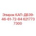 Фото адаптера Epiroc КАП-ДВ39-46-61-72-84 арт.6217737300