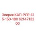 Фото детали КАП-РЛР-125-150-180 Epiroc 6214713200 для буровых станков