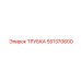 551370600 ТРУБКА Epiroc
