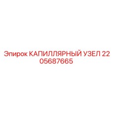 Комплексный смазочный узел 2205687665 Epiroc