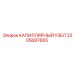 Комплексный смазочный узел 2205687665 Epiroc