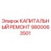 9800063501 КАПИТАЛЬНЫЙ РЕМОНТ Epiroc
