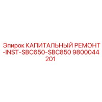 9800044201 КАПИТАЛЬНЫЙ РЕМОНТ-INST-SBC650-SBC850 Epiroc