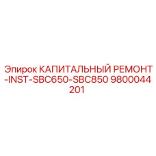 9800044201 КАПИТАЛЬНЫЙ РЕМОНТ-INST-SBC650-SBC850 Epiroc
