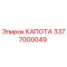 Капот двигателя Epiroc 3377000049 - защита от перегрева и повреждений