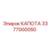 Прочный капот двигателя Epiroc артикул 3377000050