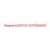 Усиленный капот двигателя Epiroc артикул 3377000053