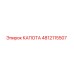 4812115507 КАПОТА Epiroc