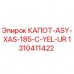 1310411422 КАПОТ-ASY-XAS-185-C-YEL-UR Epiroc