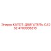 4700938218 КАПОТ-ДВИГАТЕЛЬ-CA252 Epiroc