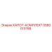 5580013788 КАПОТ-КОМПЛЕКТ Epiroc