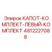4812227088 КАПОТ-КОМПЛЕКТ-ЛЕВЫЙ-КОМПЛЕКТ Epiroc