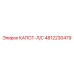 4812230479 КАПОТ-Л/С Epiroc