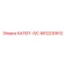 4812230612 КАПОТ-Л/С Epiroc