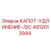 4812013944 КАПОТ-УДЛИНЕНИЕ-Л/С Epiroc