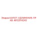 4812014243 КАПОТ-УДЛИНЕНИЕ-ПРАВ. Epiroc