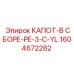 1604672282 КАПОТ-В СБОРЕ-PE-3-C-YL Epiroc