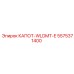 5575371400 КАПОТ-WLDMT-E (Epiroc)