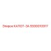 5590010917 КАПОТ-ЗА Epiroc