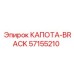 57155210 КАПОТА-BRACK Epiroc