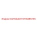 9718485735 КАПЮШОН Epiroc