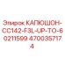 4700357174 КАПЮШОН-CC142-F3L-UP-TO-60211599 Epiroc