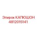 4812015141 КАПЮШОН Epiroc