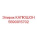 Трансмиссионный защитный кожух Epiroc 5590015702
