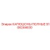 Фото комплекта КАПЮШОНЫ ПОЛНЫЕ Epiroc 9106244630 для буровых установок