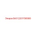 2201736580 ВАЛ Epiroc