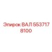 5537178100 ВАЛ Epiroc