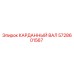Оригинальный карданный вал 5728601567 производителя Epiroc