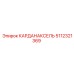 5112321369 КАРДАНАКСЕЛЬ Epiroc