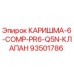 93501786 КАРИШМА-6-COMP-PR6-Q5N-КЛАПАН Epiroc