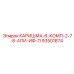 93501874 КАРИШМА-6-КОМП-2-7-8-АПИ-ИФ-П Epiroc