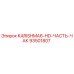 93501807 KARISHMA6-HD-ЧАСТЬ-ЧАК Epiroc