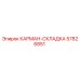 Оригинальный карман-складка 57826851 Epiroc для горнодобывающей техники