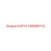 1089961112 КАРТА Epiroc