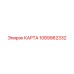 1089962332 КАРТА Epiroc