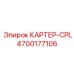 Картер в сборе для буровой техники арт.4700177106